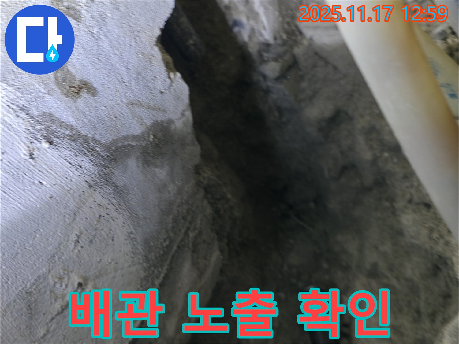 고척동 누수 현장 - 콘크리트 파손으로 내부 배관 노출