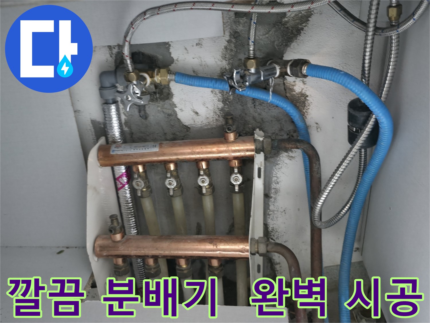 고척동 서울가든아파트 2동 누수 해결 - 깔끔하게 정돈된 분배기, 완벽한 시공으로 누수 걱정 없이 따뜻하게!