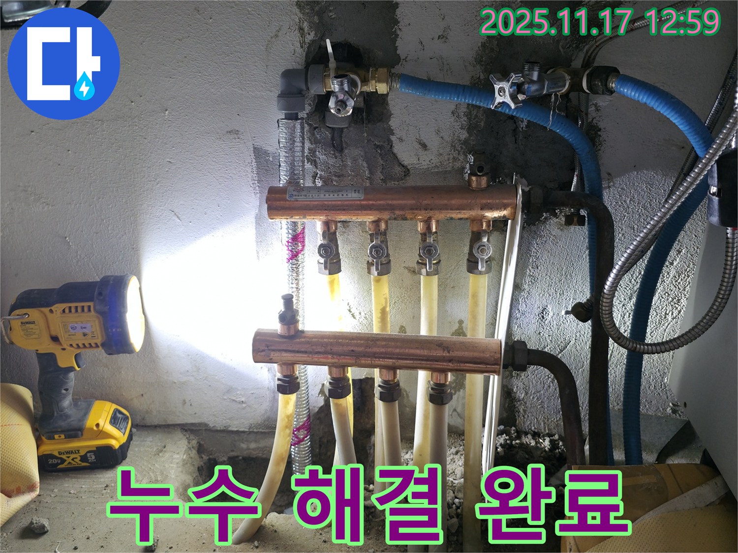고척동 서울가든아파트 누수 - 모든 누수 문제를 완벽하게 해결하고 마무리했습니다.