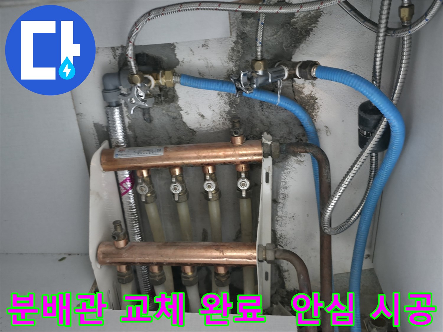 고척동 서울가든아파트 누수 문제 해결 - 분배관 교체 후 누수 걱정 없이 따뜻하게 지내세요.