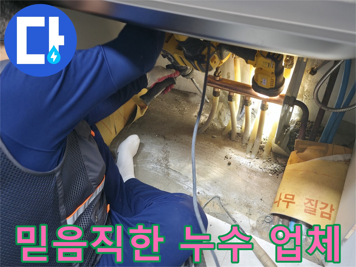 고척동 서울가든아파트 누수 - 믿음직한 누수 전문 업체 전문가의 누수 해결 노력
