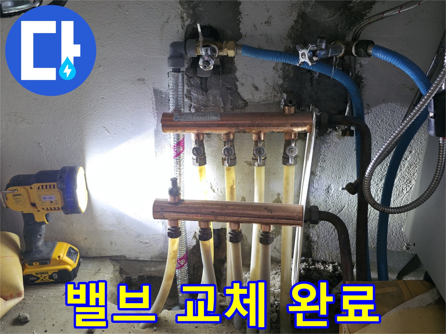 고척동 서울가든아파트 누수 - 밸브 교체로 저렴하게 누수 해결!