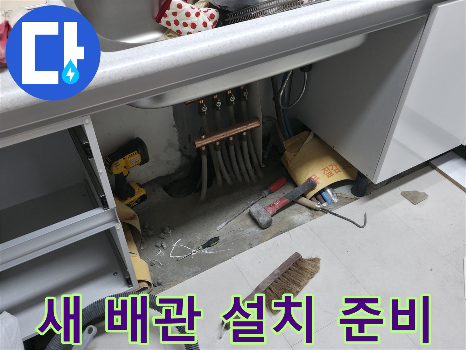 고척동 서울가든아파트 누수 - 새 배관 설치 위치 확인 및 준비