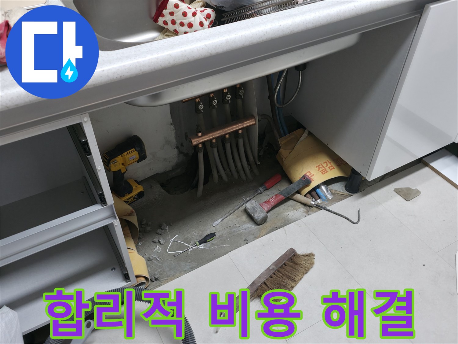 고척동 서울가든아파트 누수 - 합리적인 비용으로 누수 해결