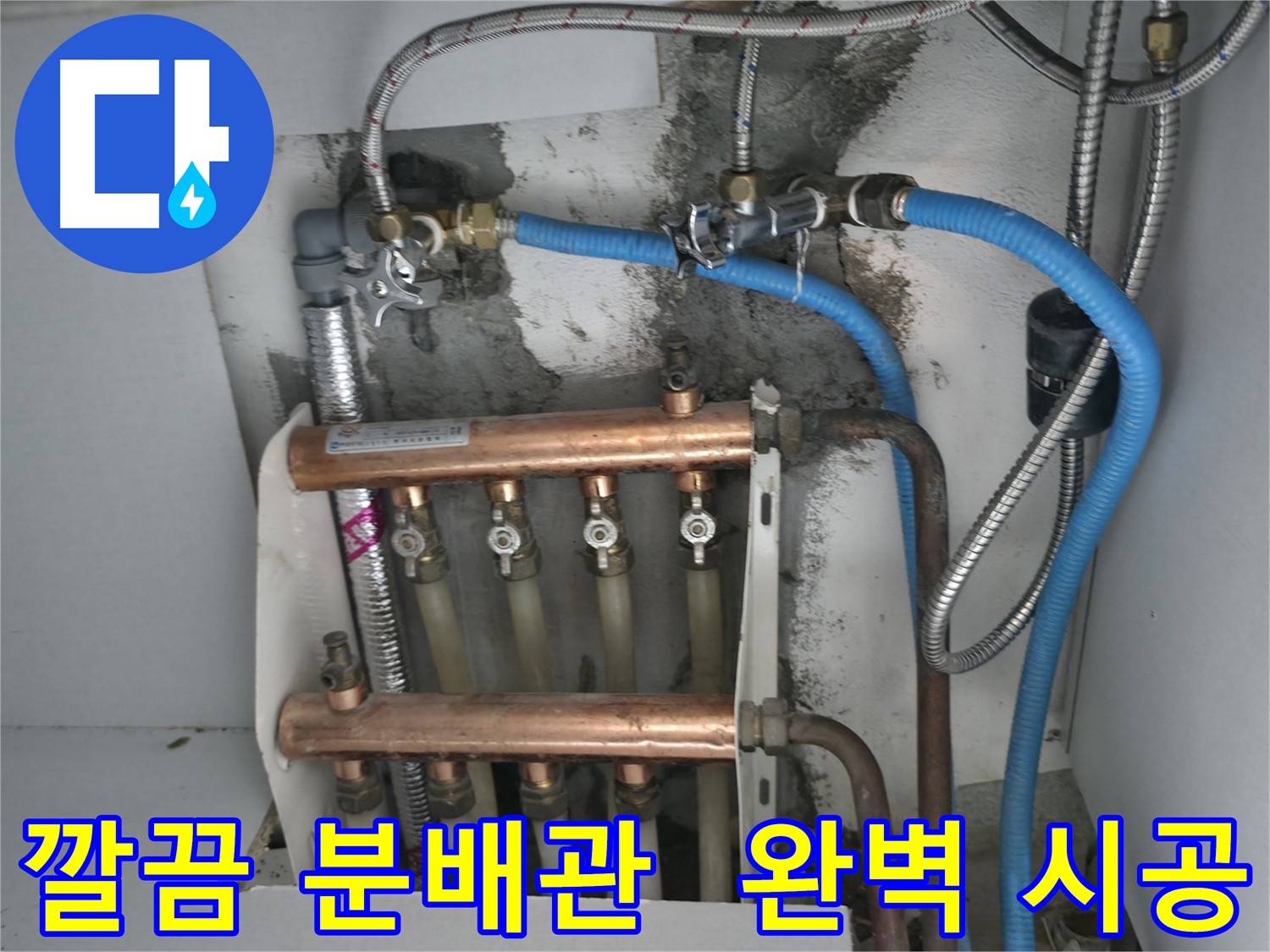 고척동 서울가든아파트 누수 해결 - 깔끔하게 정돈된 분배관, 완벽한 시공으로 누수 걱정 없이 따뜻하게!