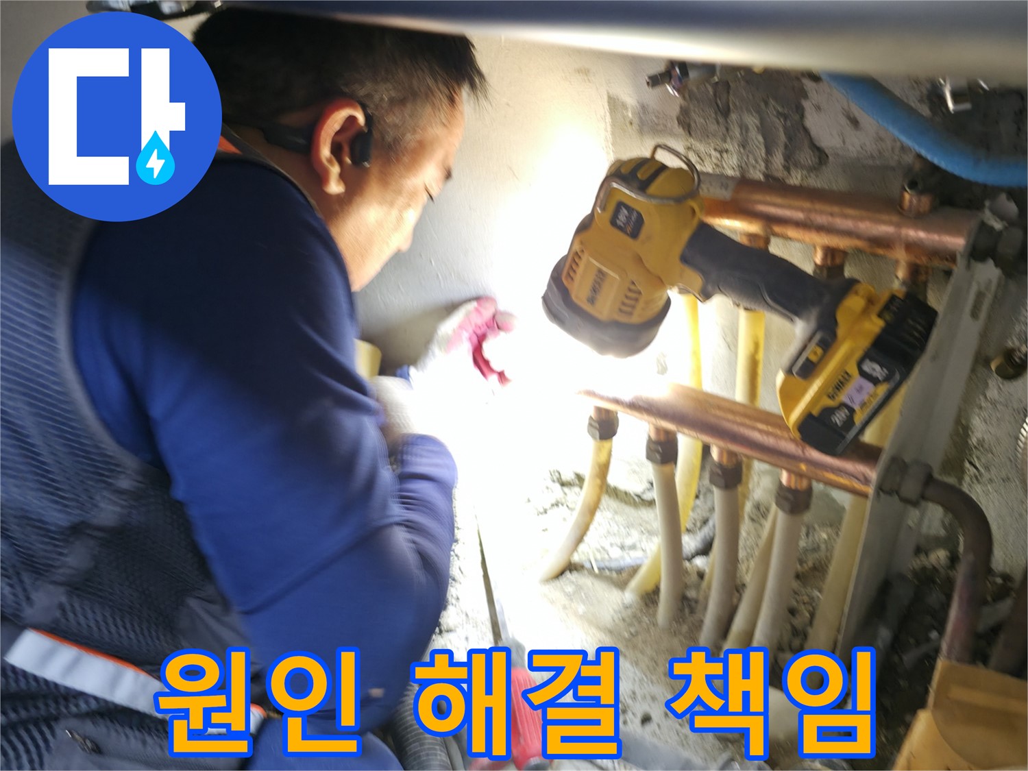 고척동 아파트 누수 - 원인부터 해결까지 책임지는 전문가 - 완벽한 시공을 약속드립니다!
