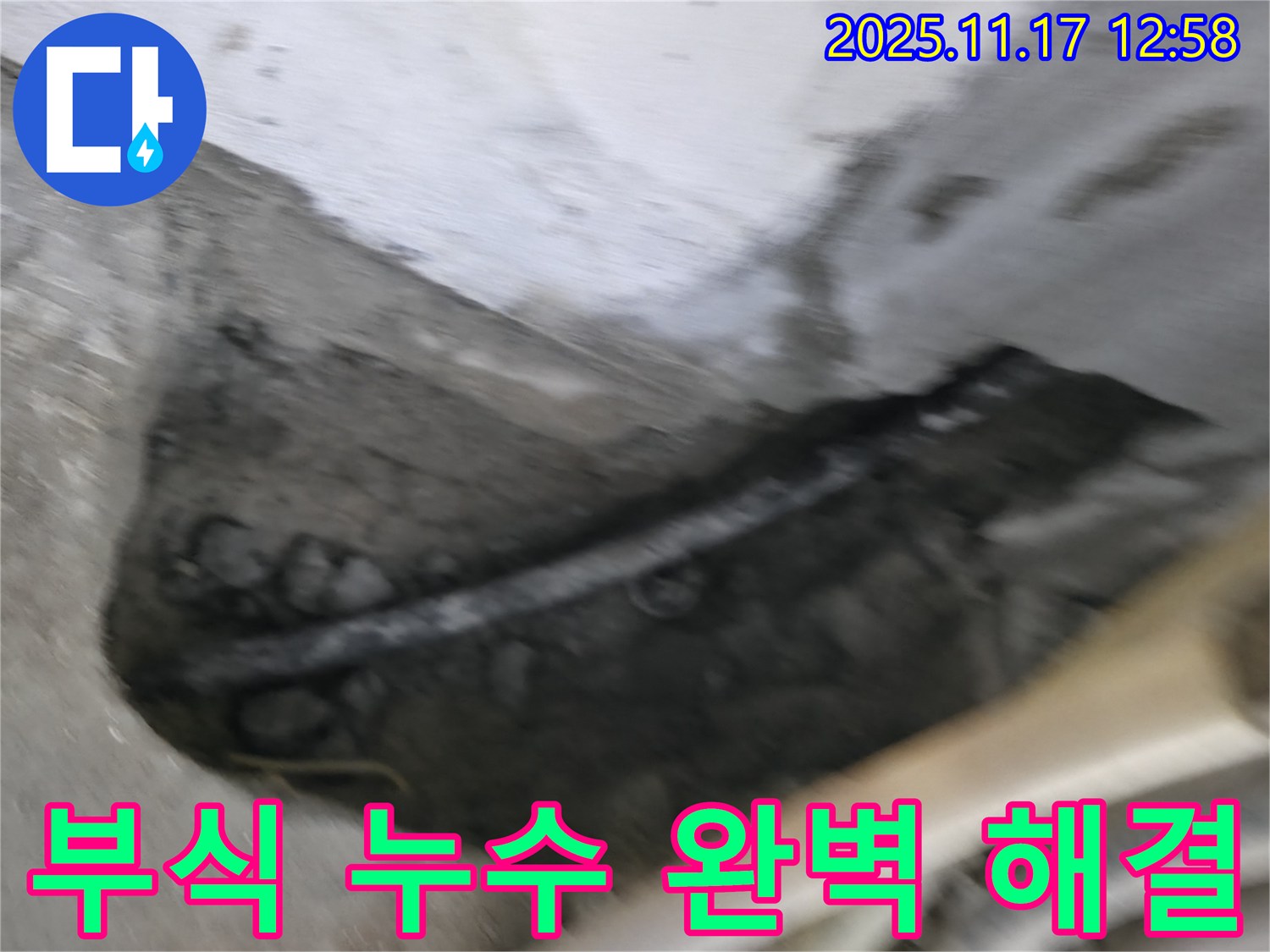 고척동 아파트 - 서울가든, 배관 부식으로 발생한 누수 완벽 해결