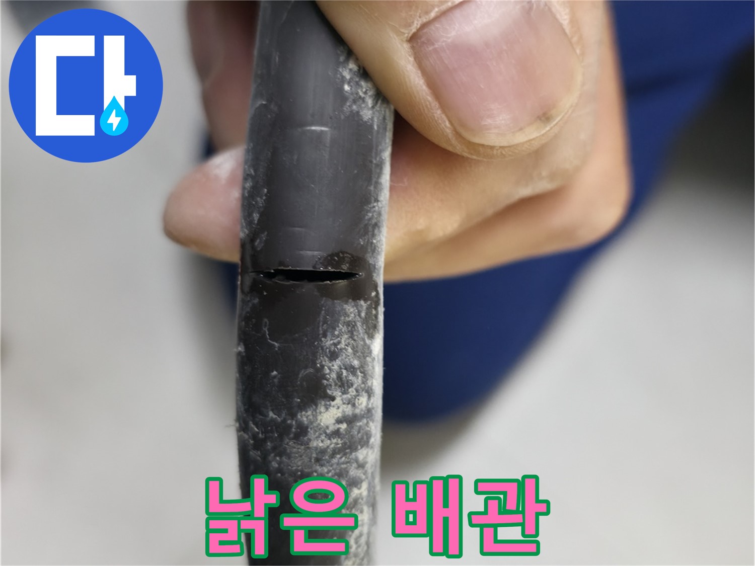 고척동 중앙로5길 서울가든아파트 누수 - 낡고 손상된 배관의 상태를 적나라하게 보여줍니다.