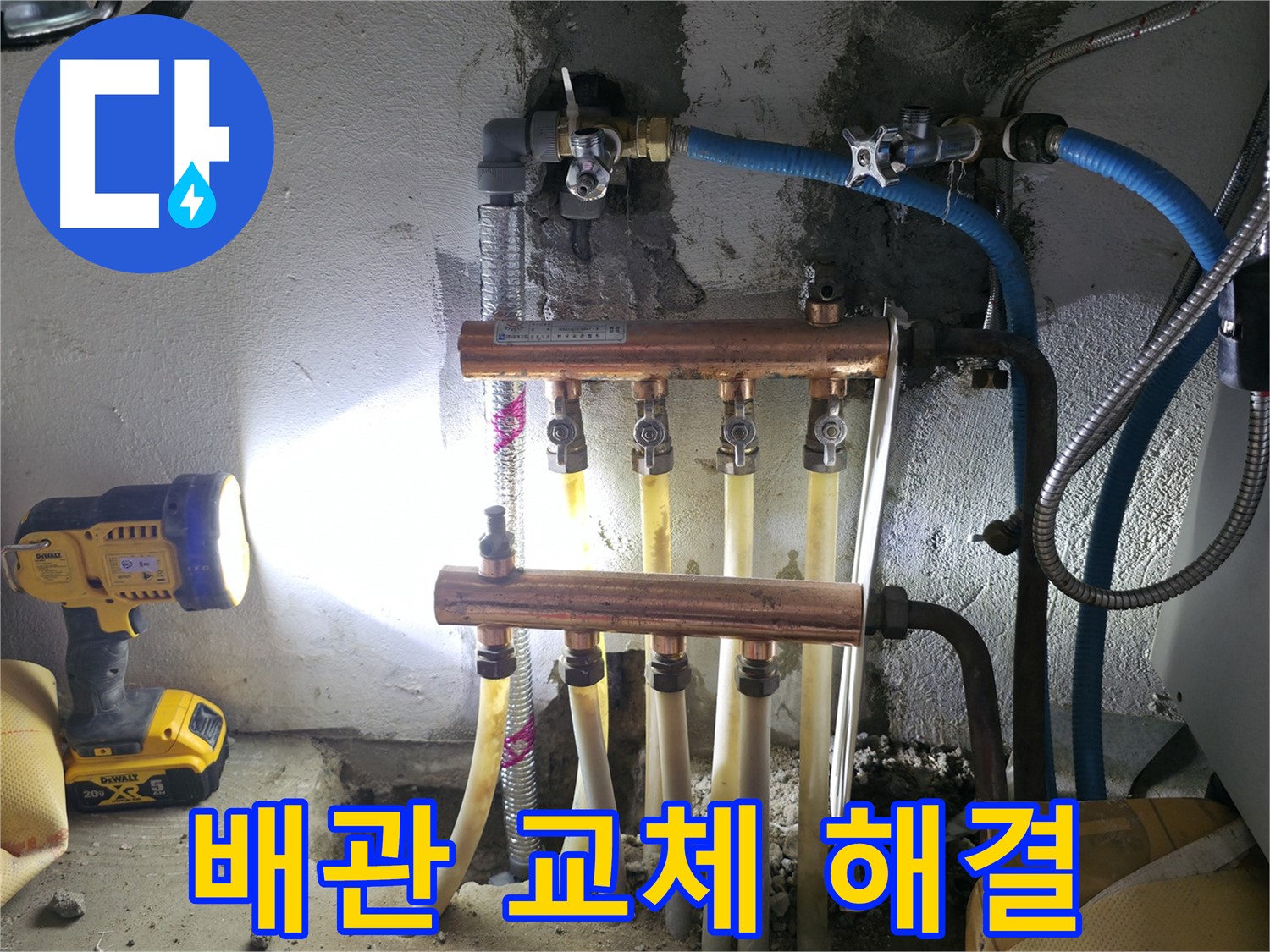 구로 누수 해결 - 고척동에서 배관 교체로 누수를 완벽하게 해결했습니다.