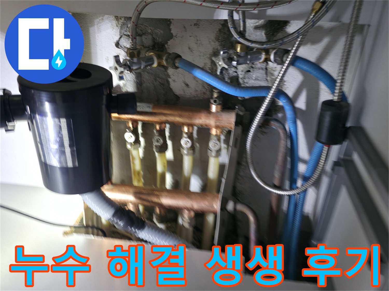 구로구 고척동 난방 누수 - 배관 누수를 가스탐지와 청음탐지로 해결한 생생한 후기 - 고객 만족