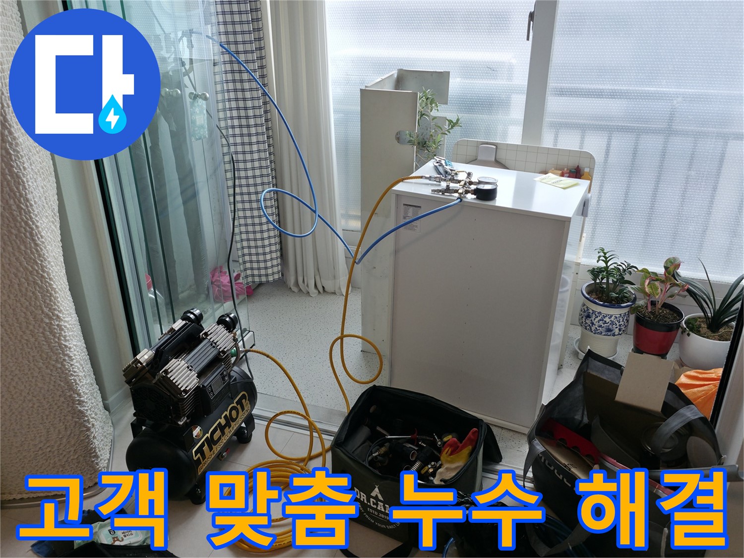 구로구 고척동 누수 - 고객 맞춤 누수 해결 서비스를 제공하는 누수 전문가