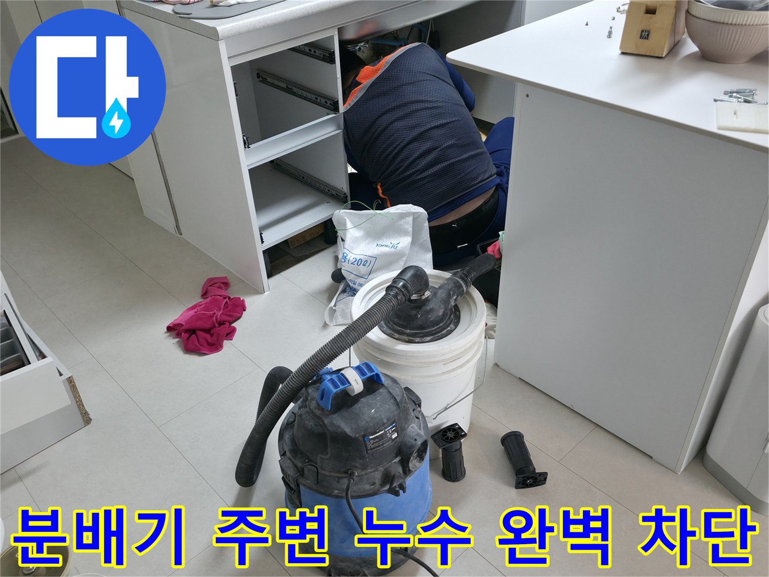 구로구 고척동 누수 공사 - 분배기 주변 누수 완벽 차단을 위한 꼼꼼한 시공