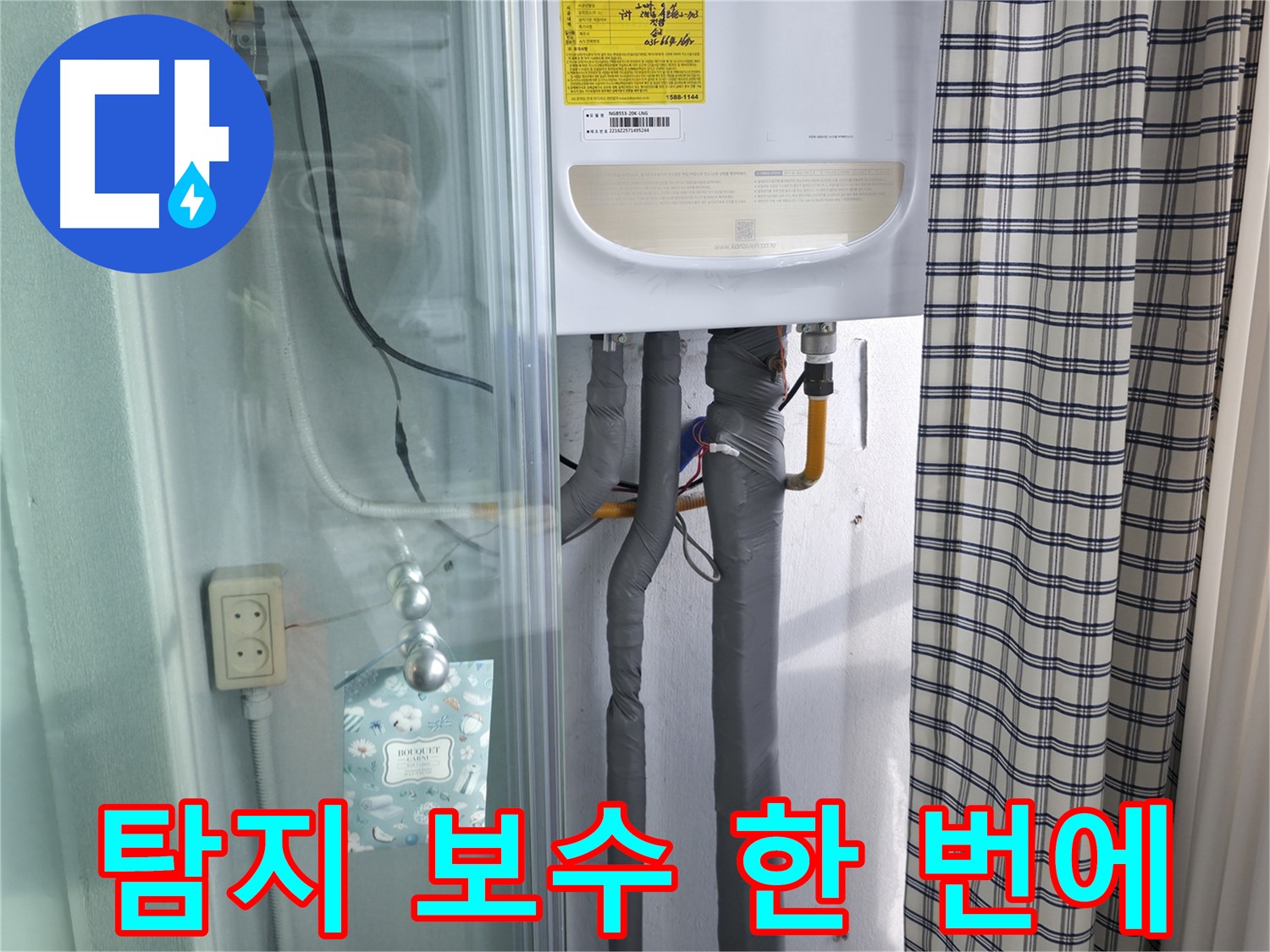 구로구 고척동 누수 - 누수 탐지부터 완벽 보수까지 한 번에!