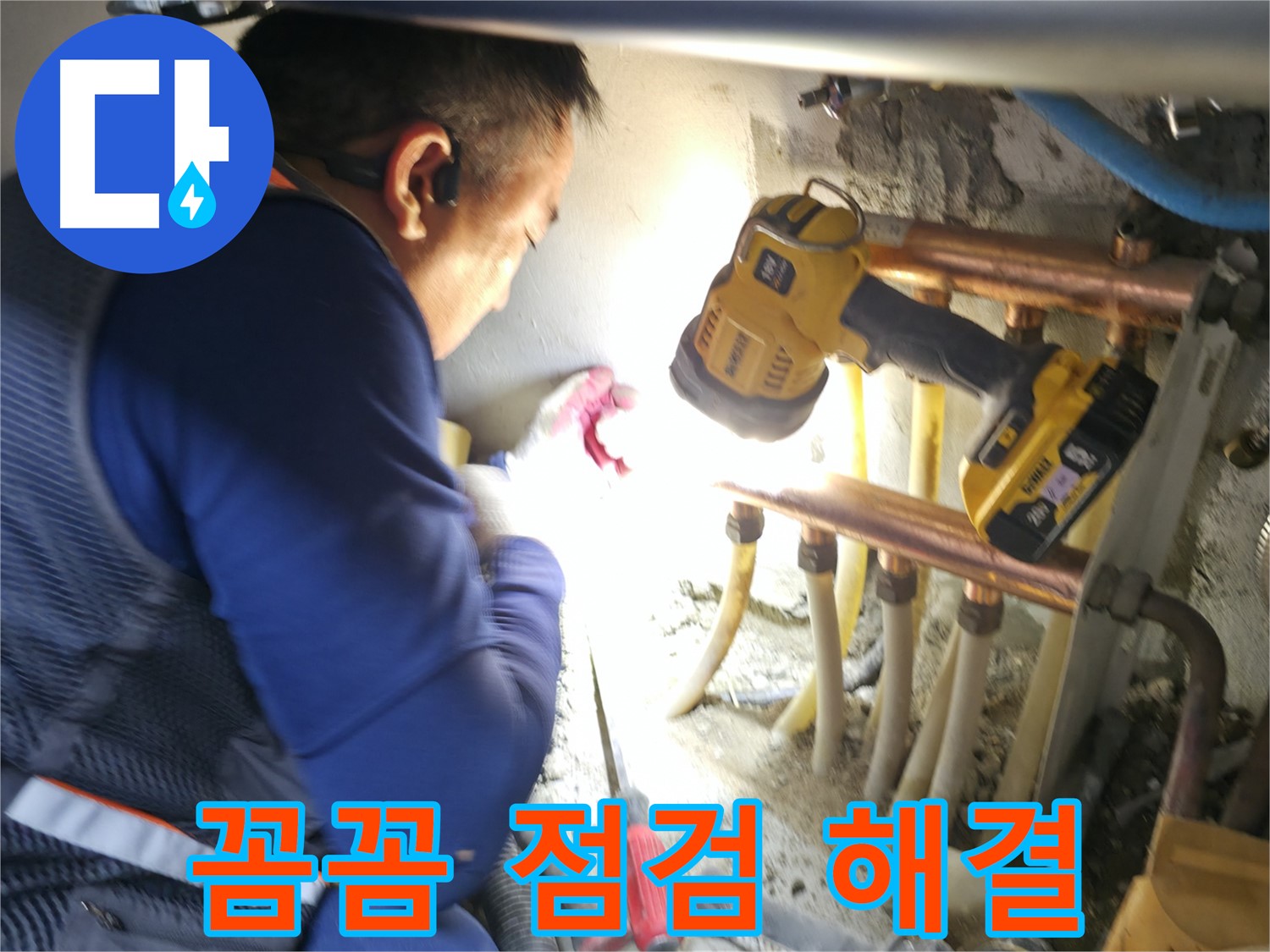 구로구 고척동 누수 - 완벽한 해결을 위한 꼼꼼한 점검 - 작은 부분도 놓치지 않습니다!