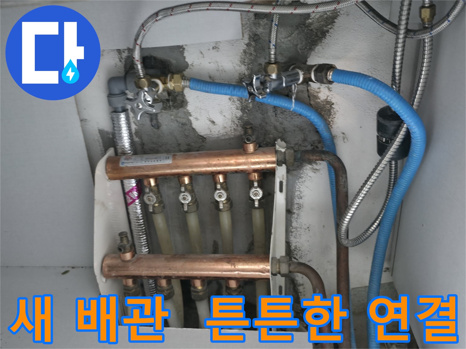 구로구 고척동 누수 해결 - 튼튼하게 연결된 새 배관으로 누수 걱정 끝!