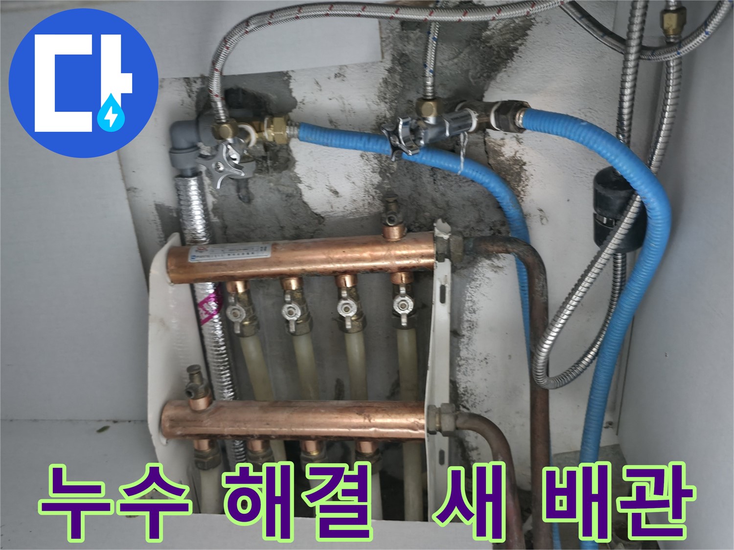 구로구 고척동 서울가든아파트 2동 누수 - 깨끗하게 교체된 새 배관으로 누수 걱정 없이 쾌적한 난방을!