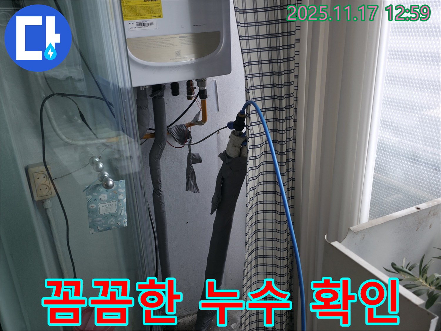 구로구 고척동 서울가든아파트 누수 문제 - 꼼꼼한 재검사를 통해 누수 완전 해결 확인