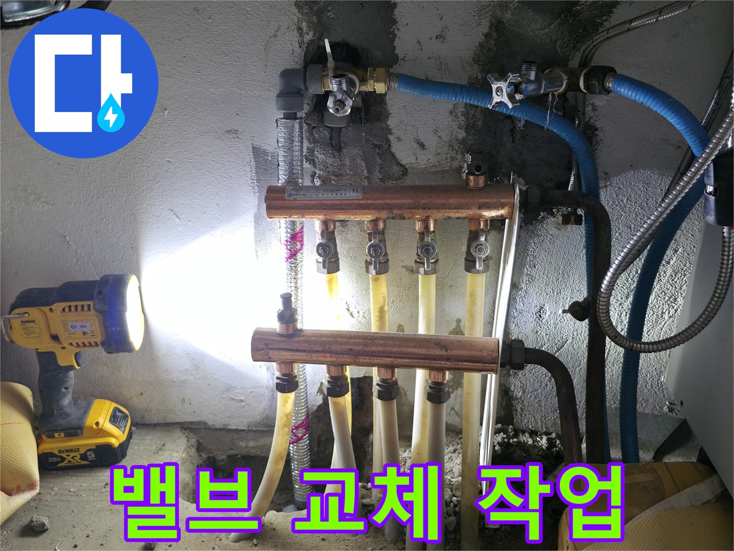 구로구 고척동 서울가든아파트 누수 - 밸브 교체로 간단하게 누수 해결!