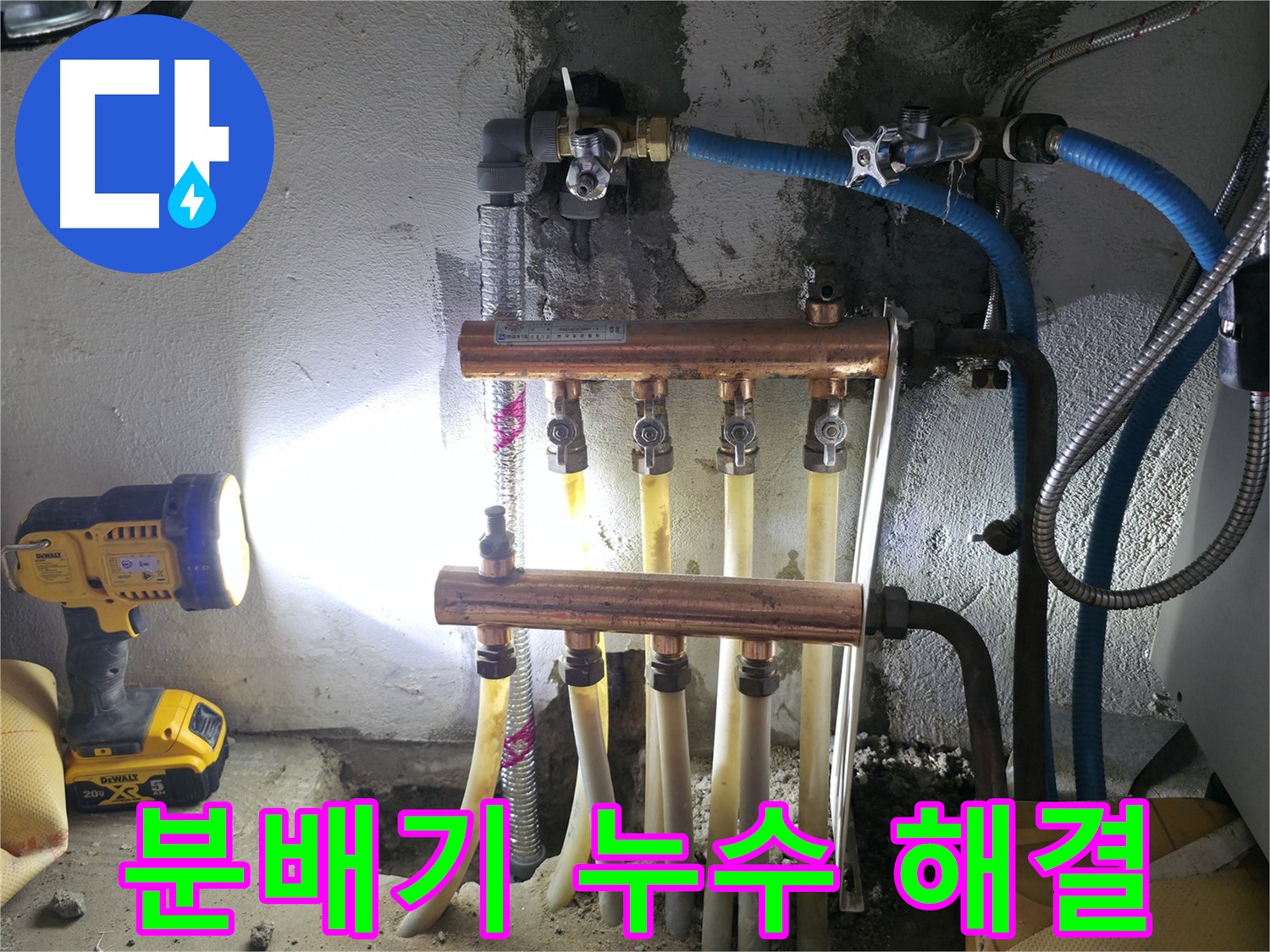 구로구 고척동 서울가든아파트 누수 - 수도 분배기 누수 완벽 해결!