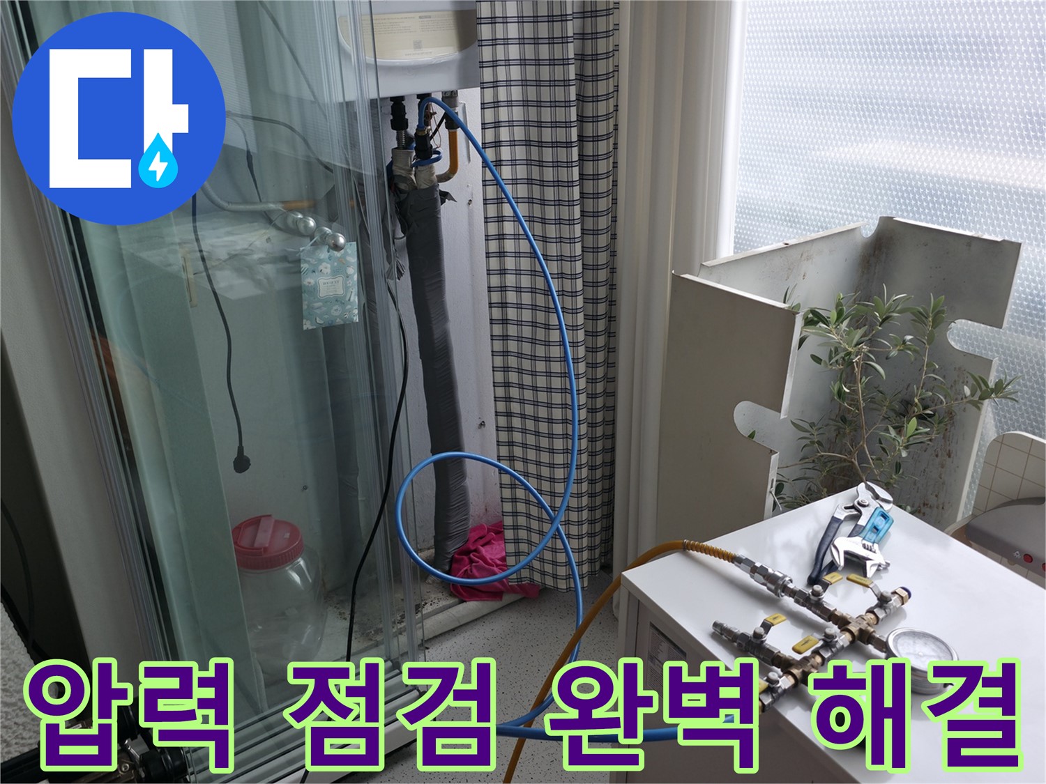 구로구 고척동 서울가든아파트 누수 - 압력 점검을 통해 누수를 완벽하게 해결하는 모습입니다.