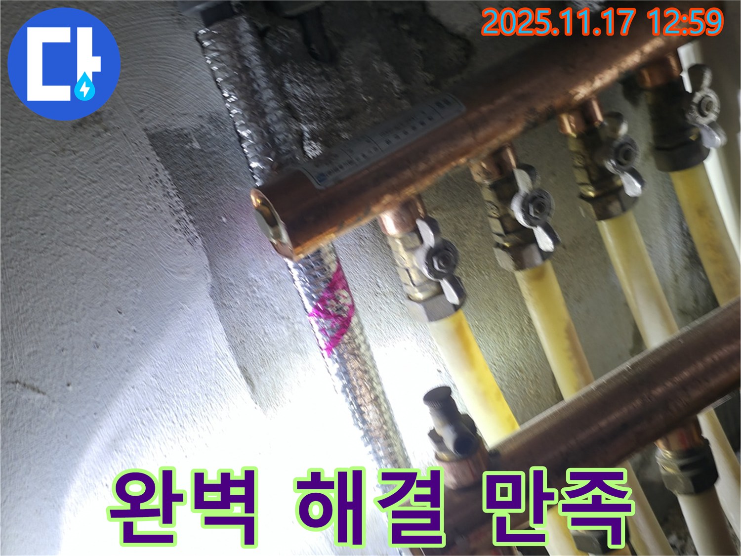 구로구 고척동 서울가든아파트 누수 - 완벽한 해결로 고객 만족 - 최고