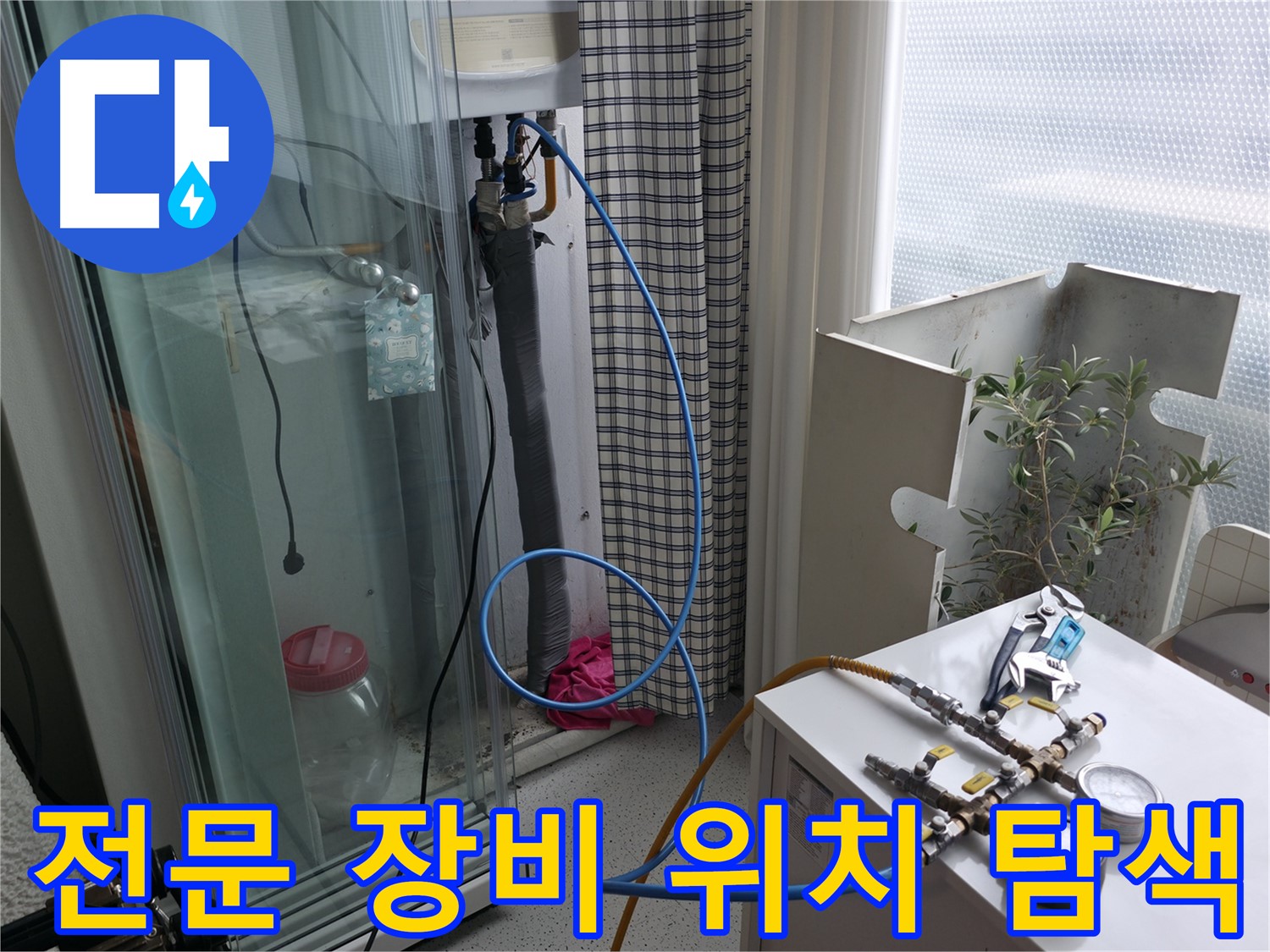 구로구 고척동 서울가든아파트 누수 - 전문 장비로 정확한 누수 위치를 탐색하고 있습니다.