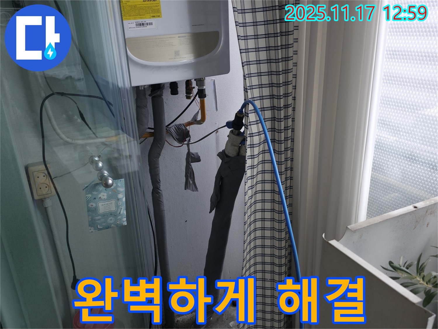 구로구 고척동 서울가든아파트 - 보일러 누수 완벽 해결 - 믿고 맡기는 누수 전문가