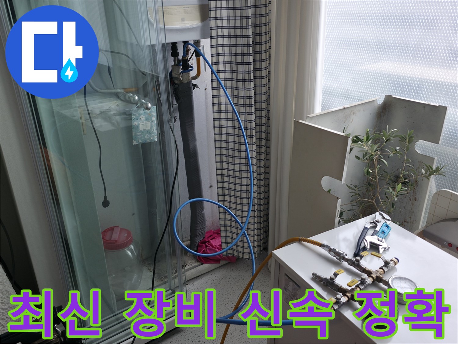구로구 고척동 서울가든아파트 - 최신 누수 탐지 장비로 신속하고 정확하게 누수를 탐지하고 있습니다.