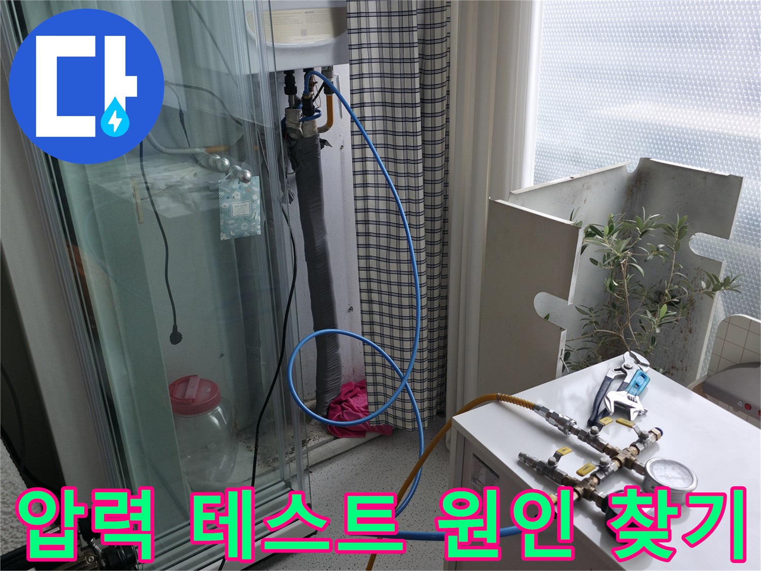 구로구 고척동 서울가든아파트에서 - 꼼꼼한 압력 테스트를 통해 누수 원인을 찾고 있습니다.
