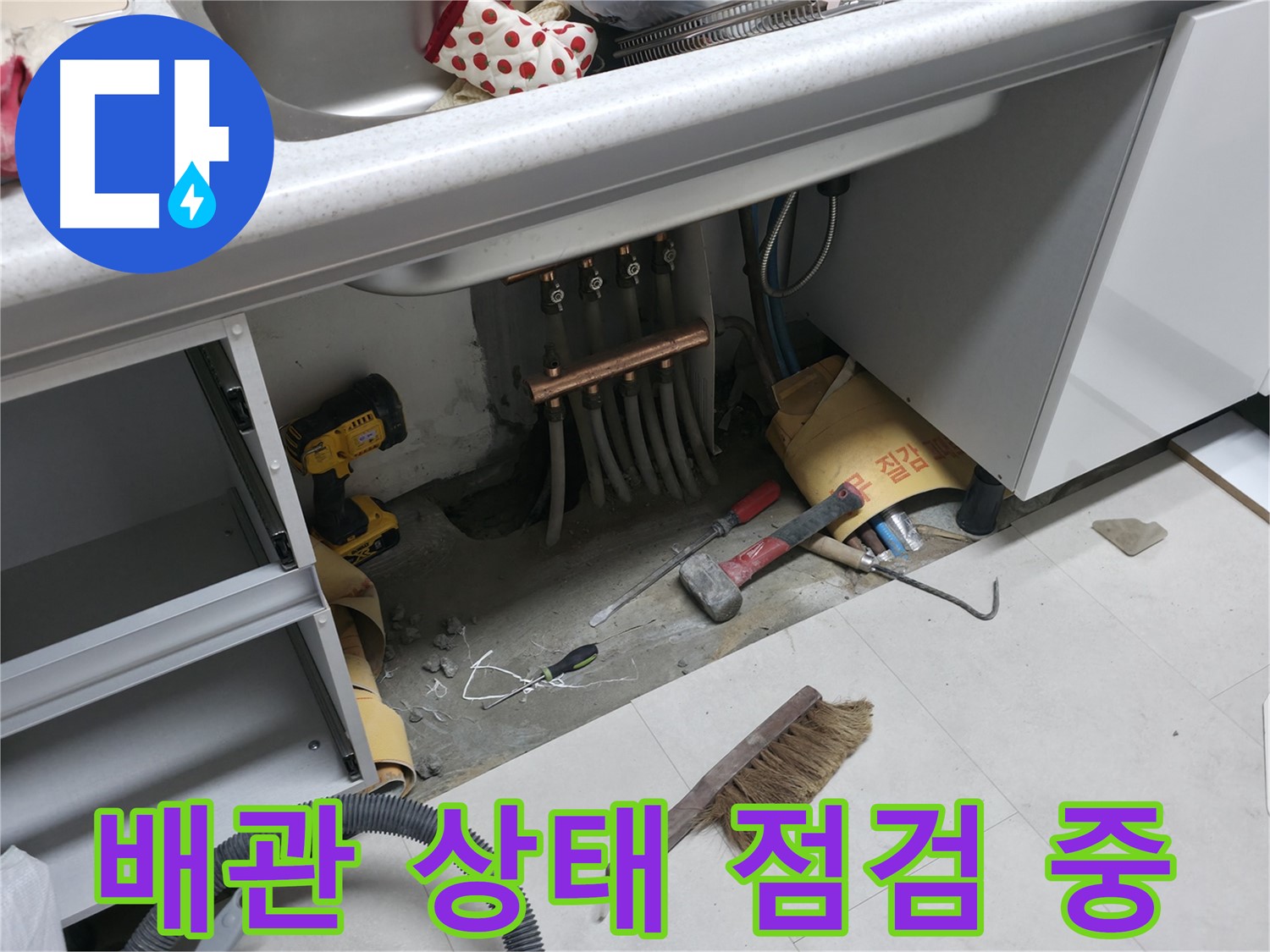 구로구 고척동 아파트 누수 - 배관 상태를 꼼꼼히 점검하는 전문가