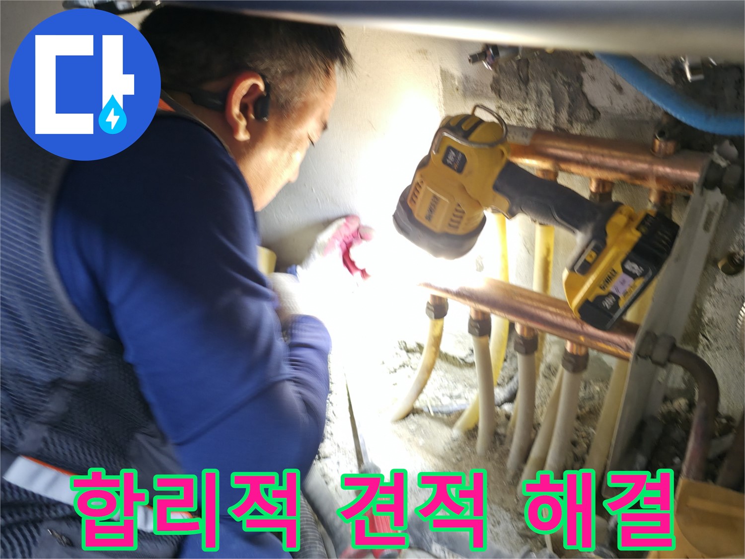 구로구 누수, 합리적인 견적으로 누수 고민 해결 - 부담 없이 상담받으세요!