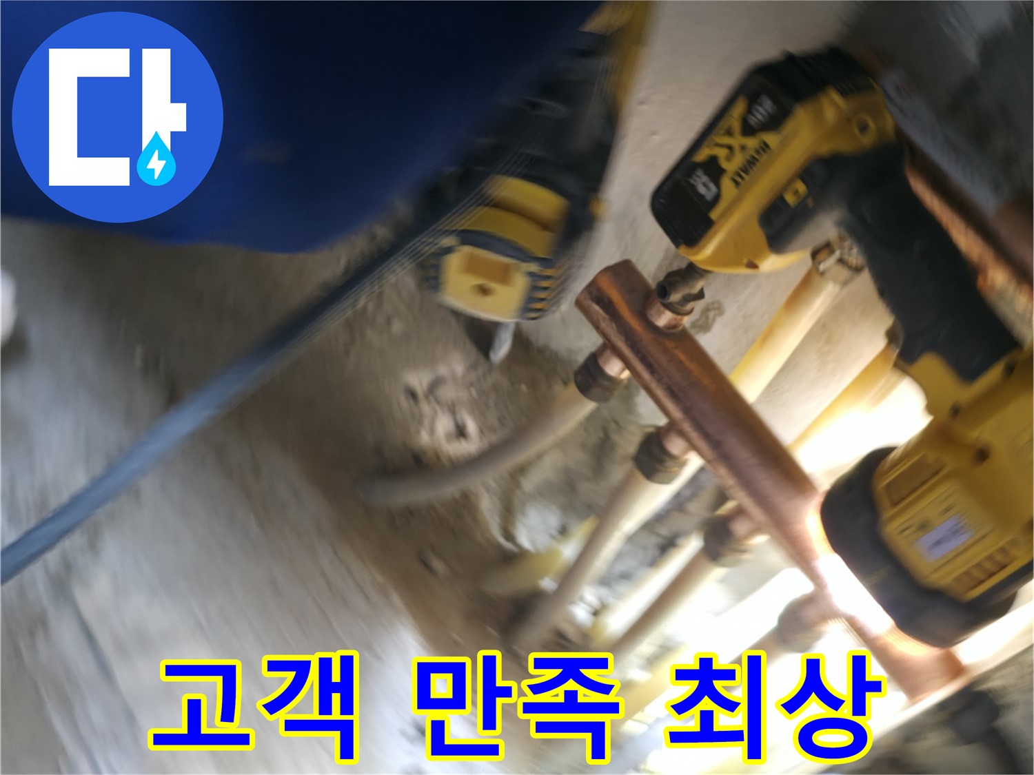 난방 배관 누수 해결 후 고객 만족 - 꼼꼼한 시공과 친절한 서비스
