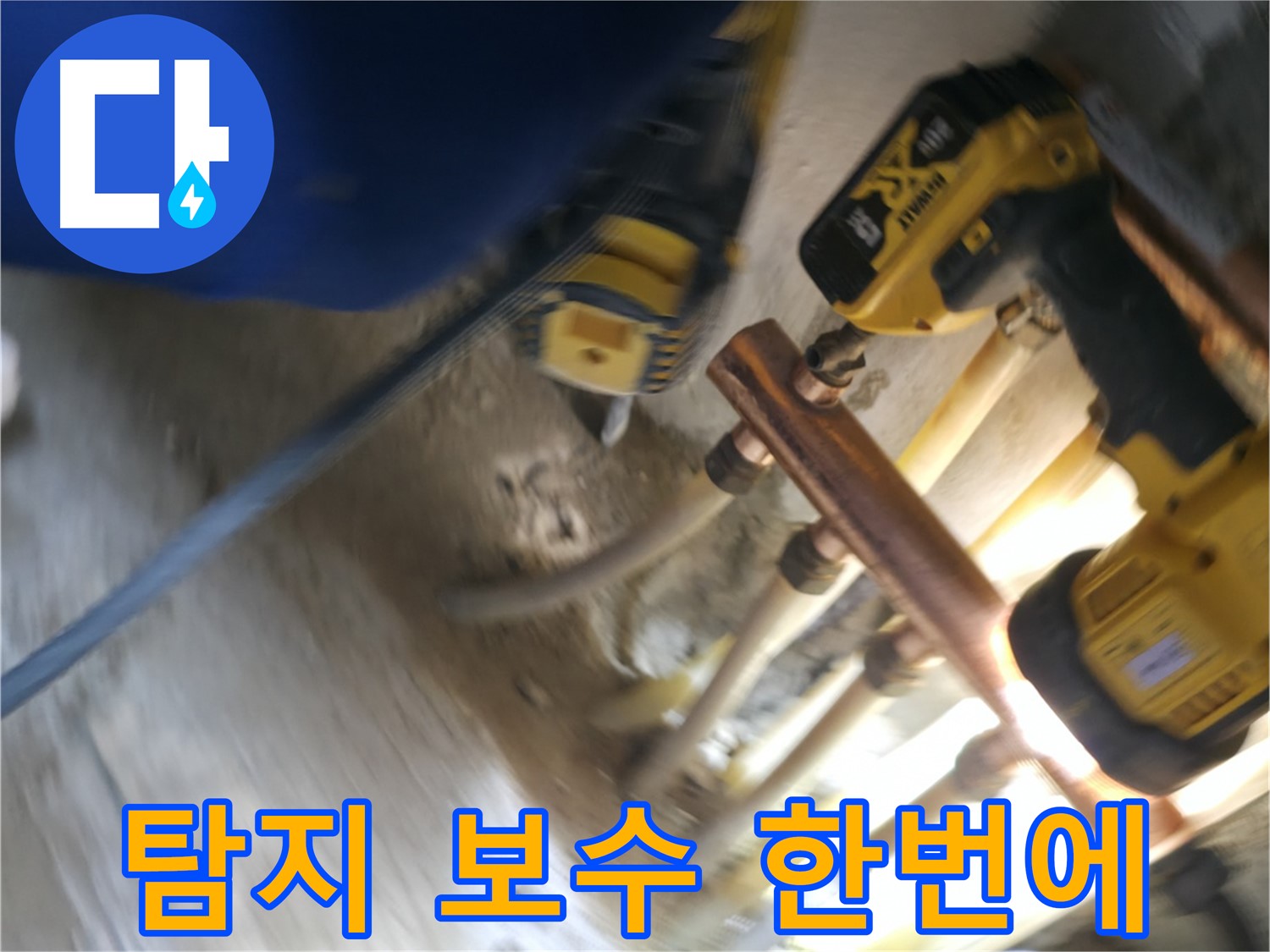 누수 탐지부터 보수까지 한 번에 - 빠르고 편리한 누수 해결