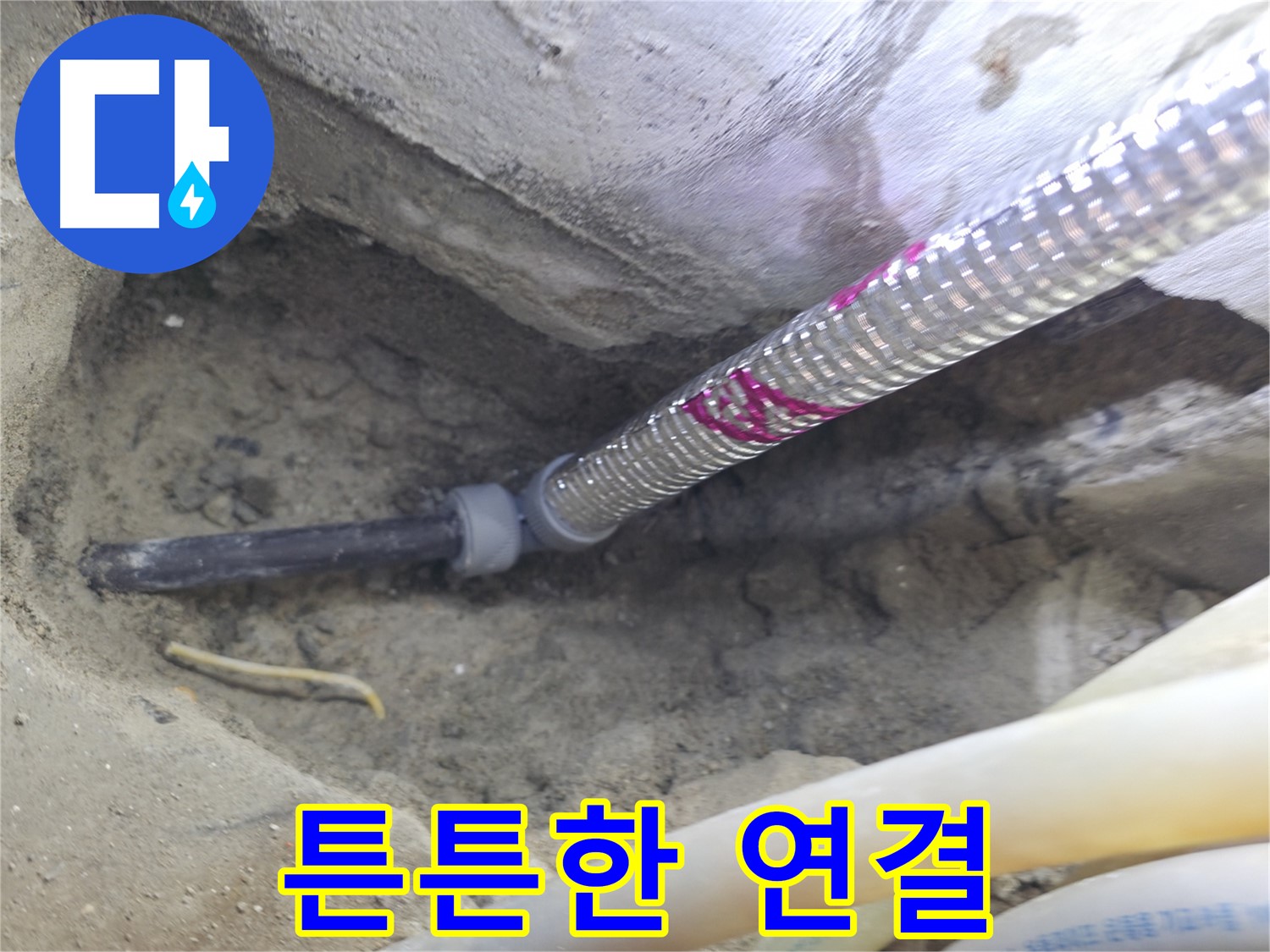 튼튼하게 연결된 배관 - 서울가든아파트 오래오래 안심하고 사용하세요!
