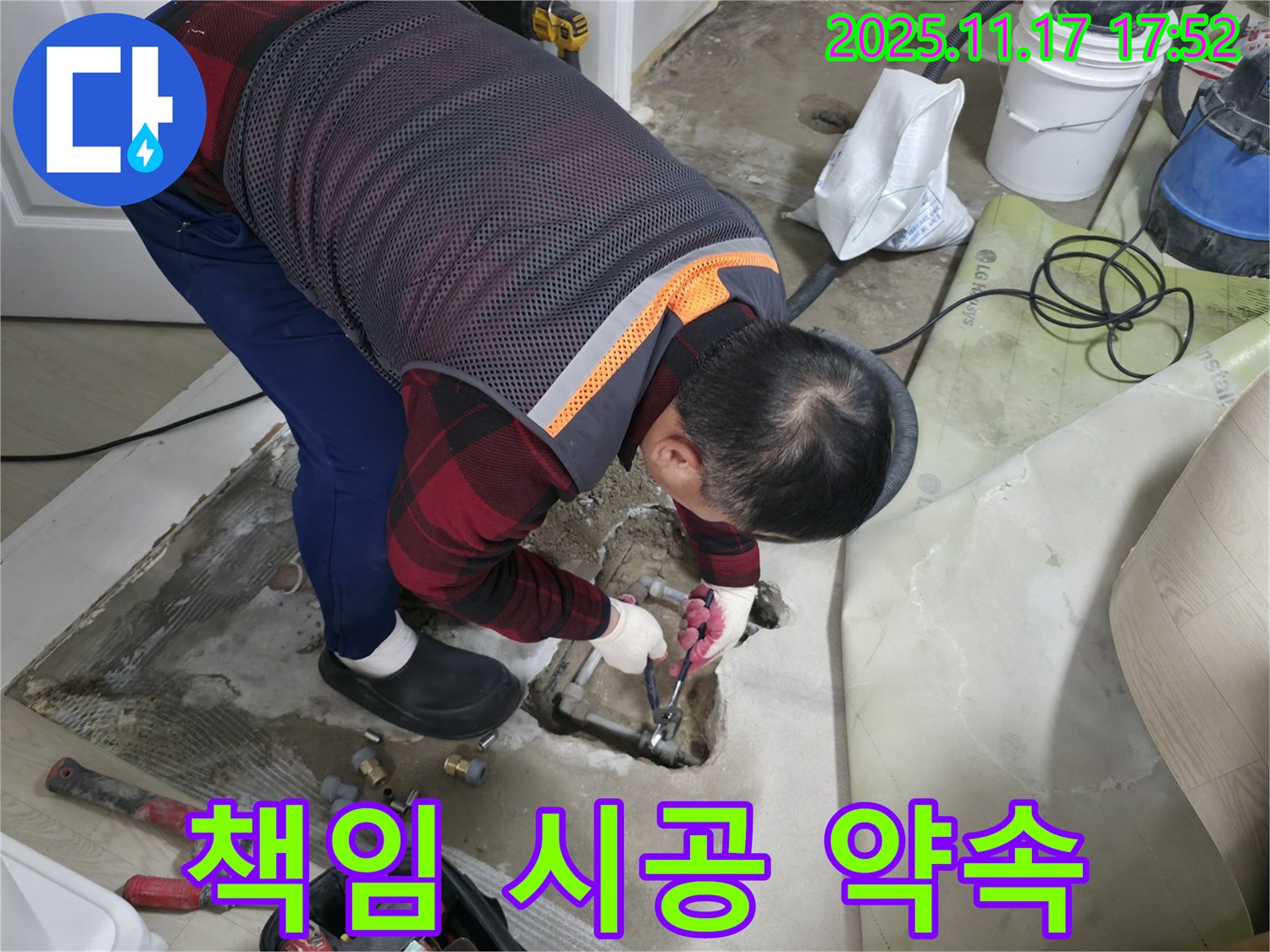 누수 원인부터 해결까지 책임지고 시공하는 누수 전문가 - 꼼꼼한 점검과 확실한 해결을 약속드립니다