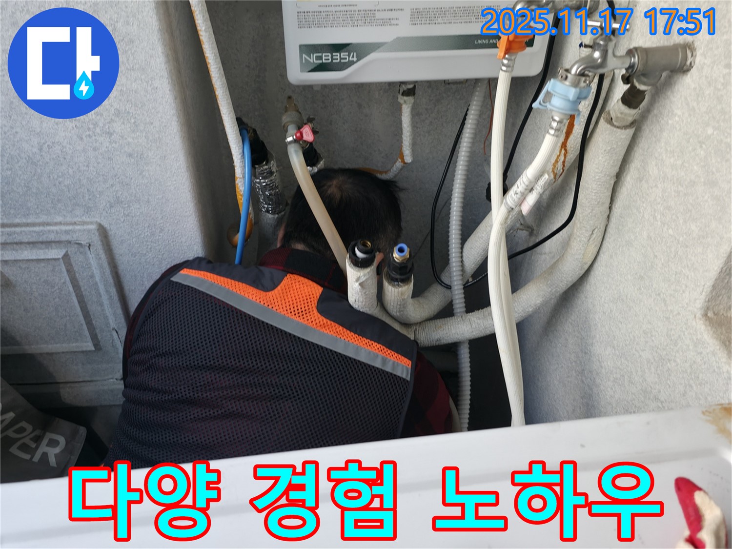 다양한 시공 경험과 노하우를 바탕으로 누수 문제를 해결합니다 - 어떤 누수 문제도 자신 있습니다.