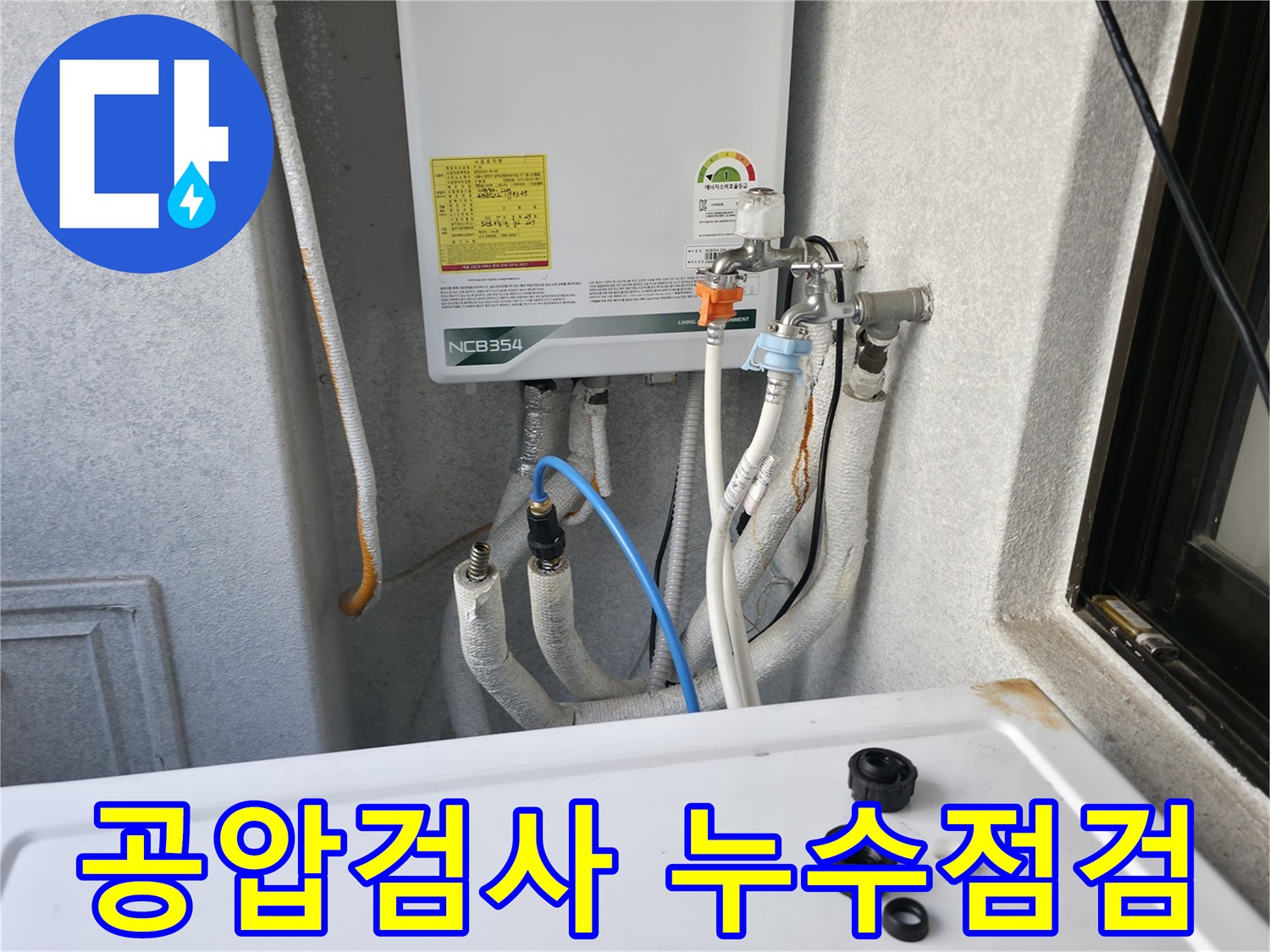 영등포구 대림동 누수 점검 - 공압 검사를 통해 배관의 미세한 누수까지 찾아내는 과정입니다.