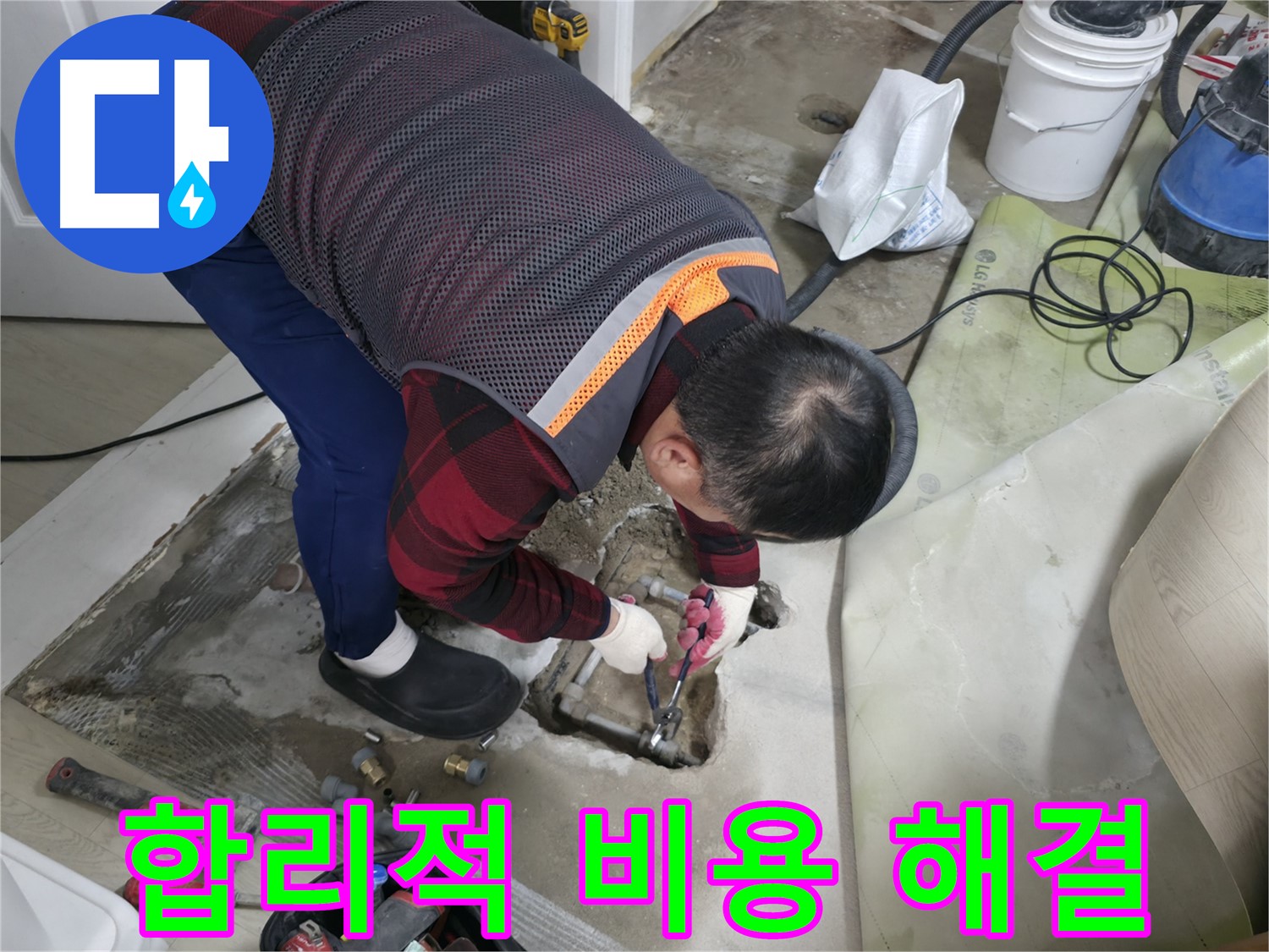 대림동 현대1차 누수 - 합리적인 비용으로 누수 문제를 완벽하게 해결합니다.
