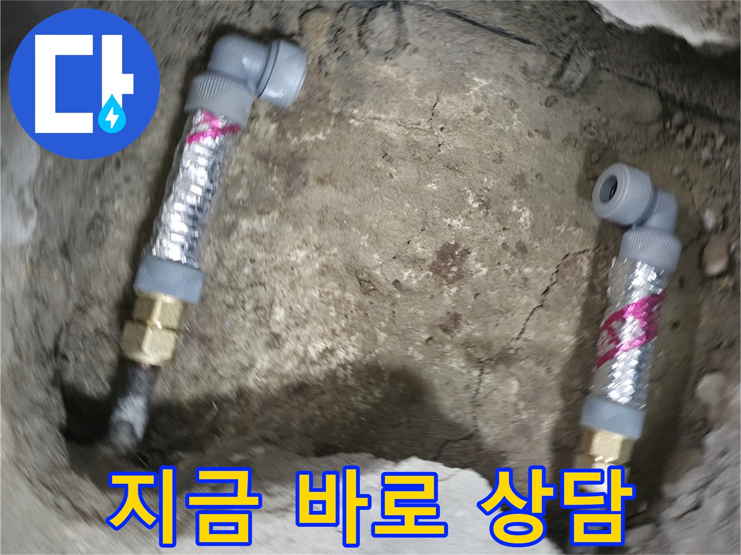 대림동 현대1차 아파트 누수 해결 - 누수 문제, 더 이상 고민하지 마시고 지금 바로 상담하세요.
