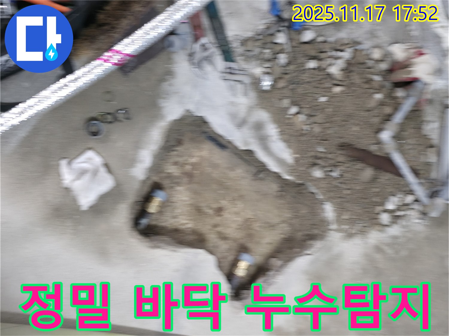 대림동 현대1차 아파트 바닥 누수 - 정밀 장비를 사용하여 누수 지점을 탐지하는 모습입니다.