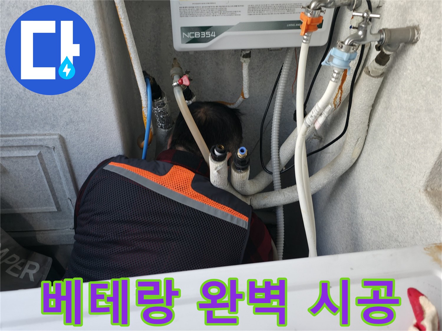 대림동 현대1차 아파트 - 베테랑의 완벽 시공으로 누수 문제를 해결합니다.