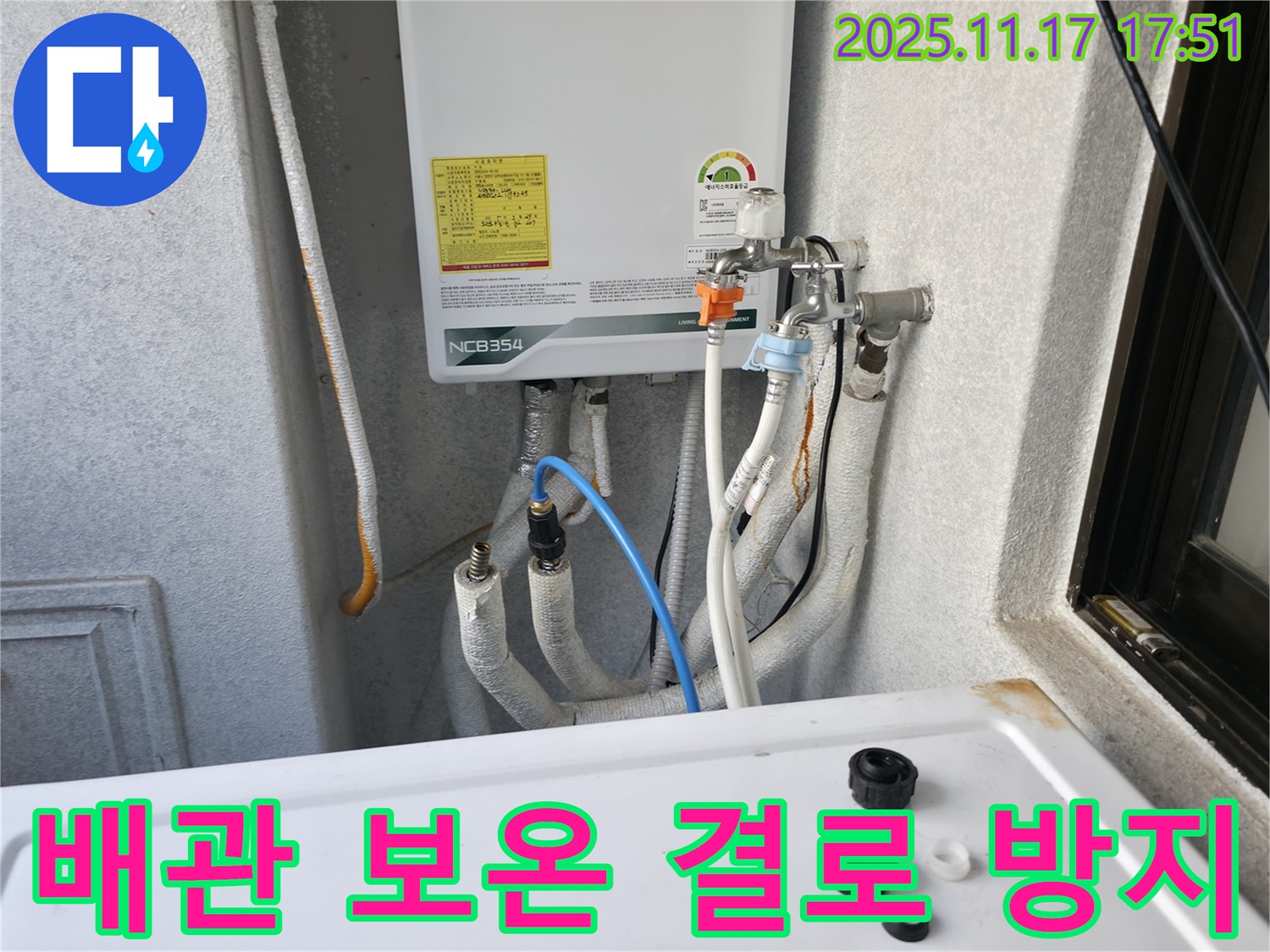 대림동 현대1차 아파트에서 보일러 배관 보온 작업을 통해 결로를 방지하고 있습니다.