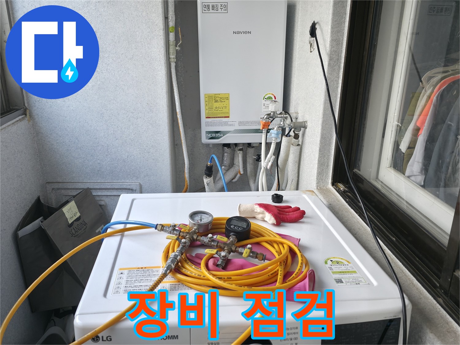 대림동 현대아파트 누수 - 꼼꼼한 장비 점검 후 누수 진단을 시작합니다.