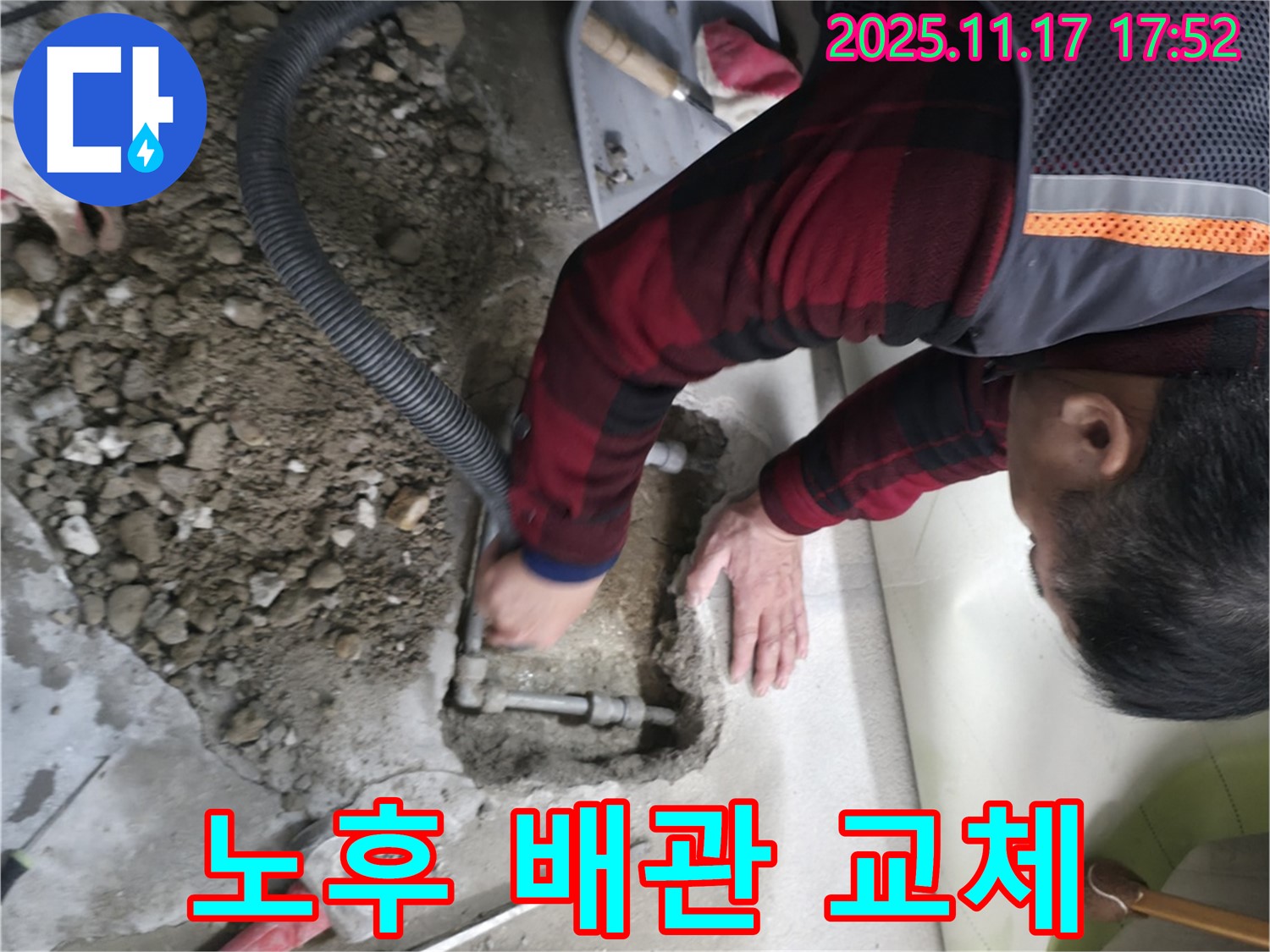 대림동 현대아파트 누수 - 노후 배관 교체 작업으로 누수 해결