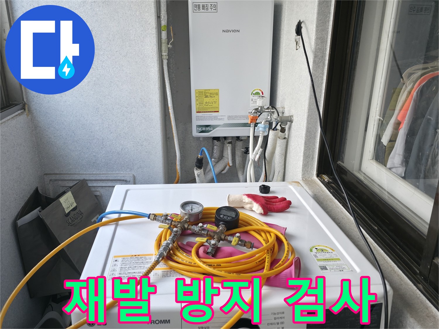 대림동 현대아파트 누수 해결 - 압력 검사를 통해 누수 위치를 완벽하게 찾아 재발 방지까지 책임집니다.