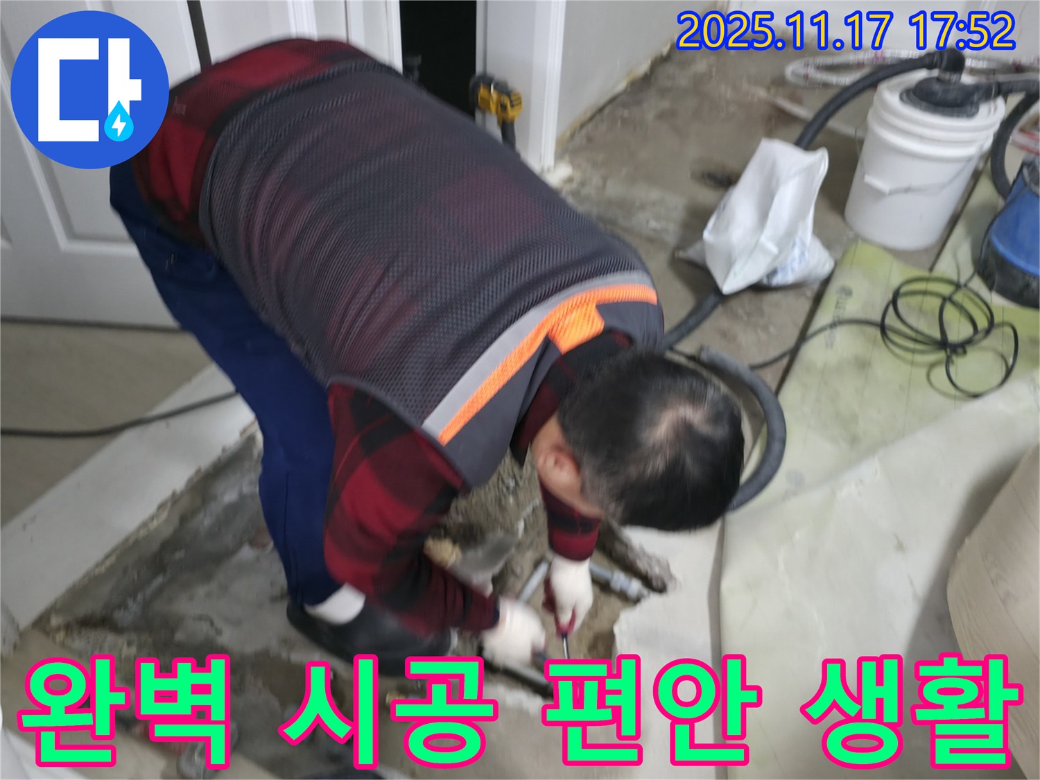 대림동 현대아파트 누수 현장에서 누수 전문가가 완벽한 시공으로 누수 걱정 없이 편안하게 생활할 수 있도록 노력하고 있습니다 - 고객님의 행복을 위해 최선을 다합니다.