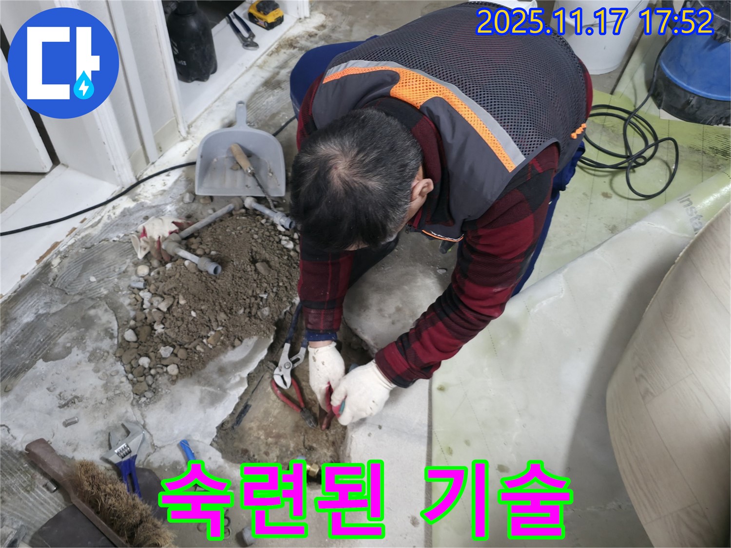 대림동 현대아파트 누수 현장에서 숙련된 기술로 꼼꼼하게 작업하는 모습 - 믿을 수 있는 실력으로 보답합니다.