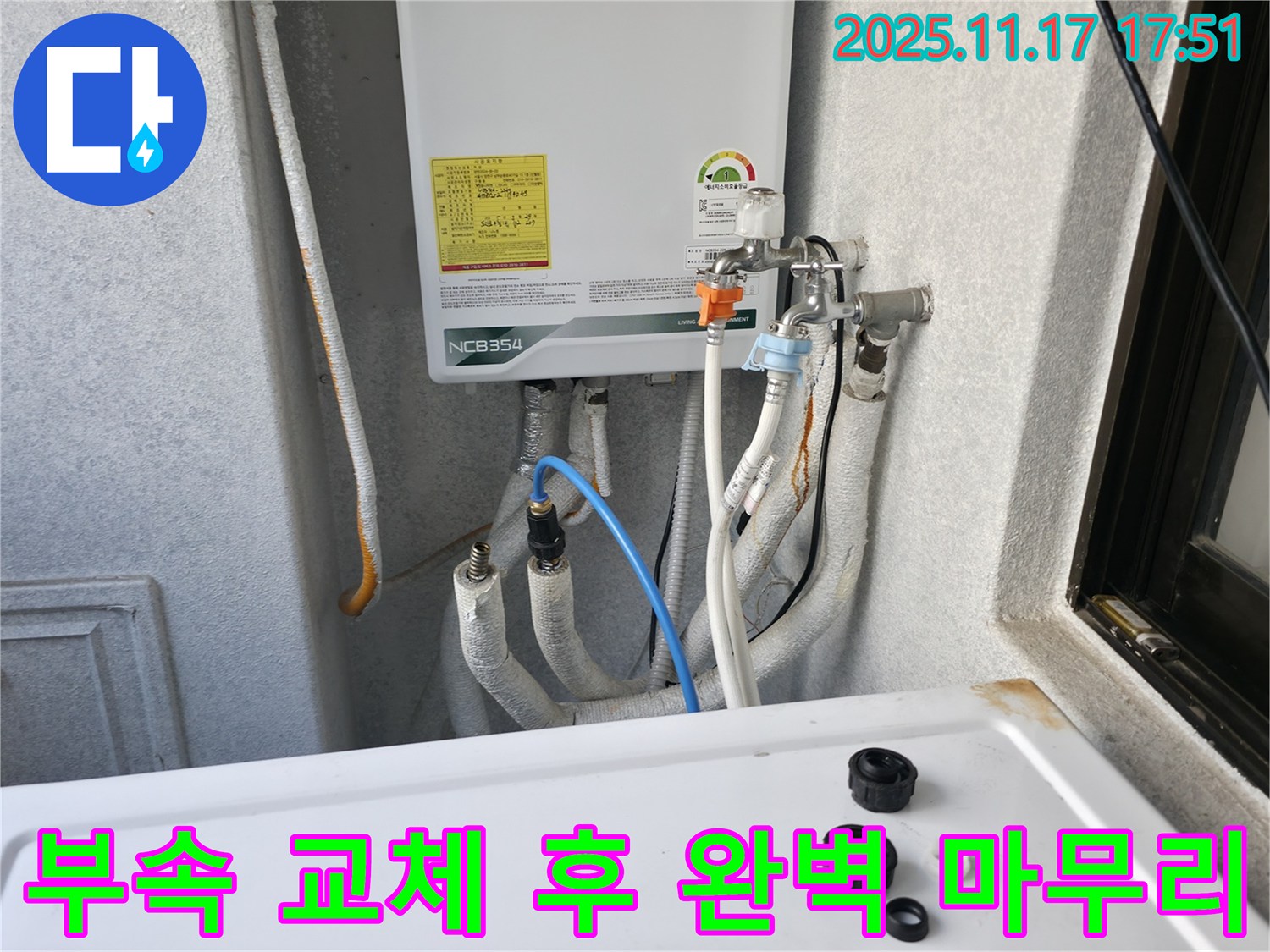 영등포 대림동 현대1차 아파트 - 보일러 연결 부속 교체 후 완벽하게 마무리된 현장 모습입니다.