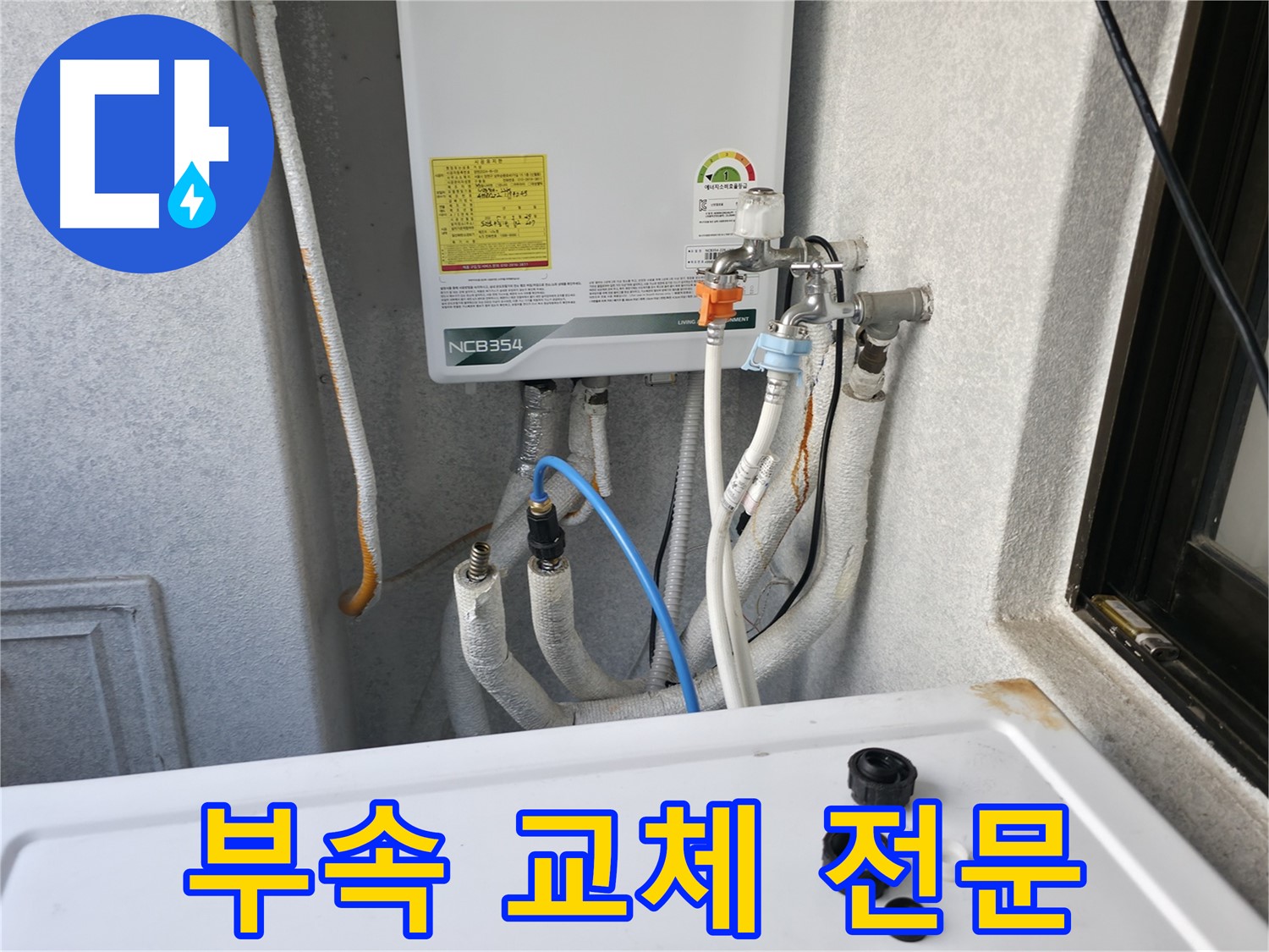 영등포구 대림동 누수 - 보일러 배관 부속 교체 작업을 전문적으로 진행하는 모습입니다.