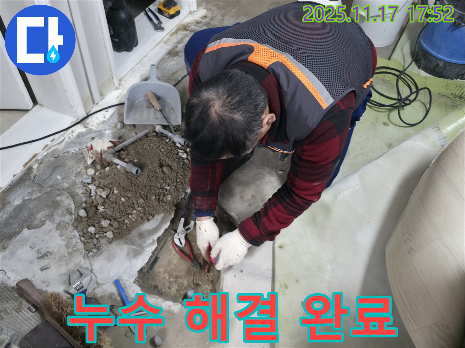 영등포구 대림동 아파트 누수 현장에서 누수 해결 후 깨끗해진 모습 - 이제 안심하고 생활하세요.